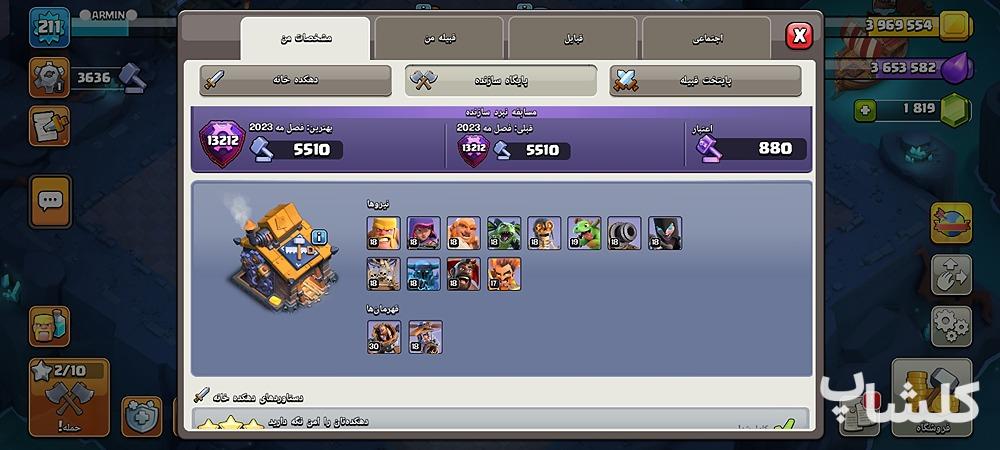 اکانت کلش اف کلنز تان هال 15 لول 211 (کد 157720)