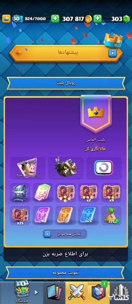 اکانت کلش رویال لول 30 (کد 158220)