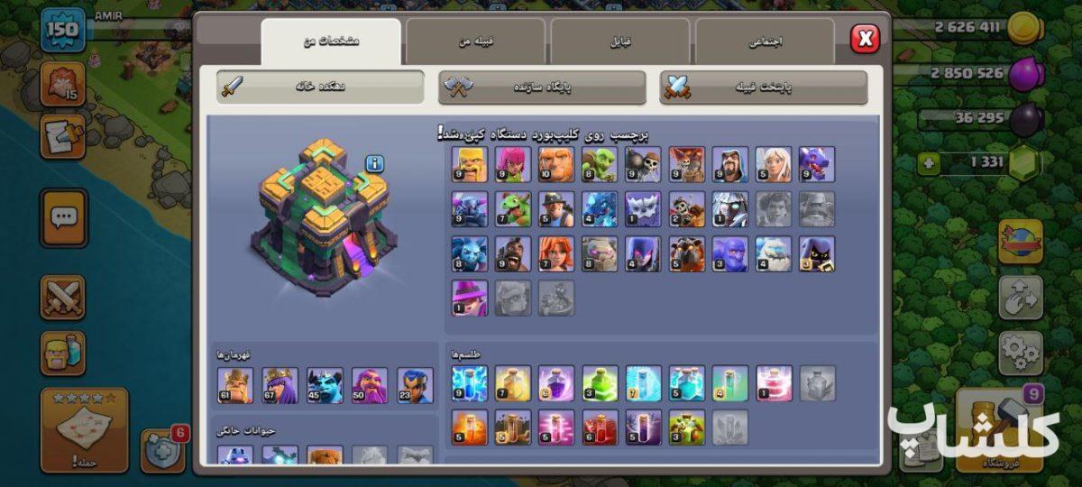 اکانت کلش اف کلنز تان هال 14 لول 150 (کد 157051)