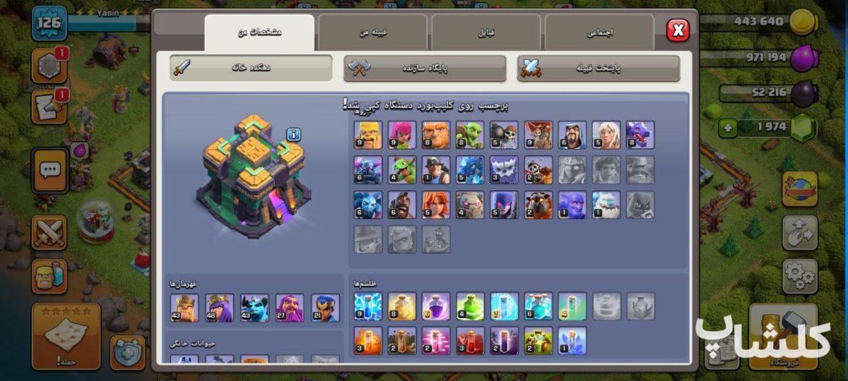 اکانت کلش اف کلنز تان هال 14 لول 126 (کد 157056)