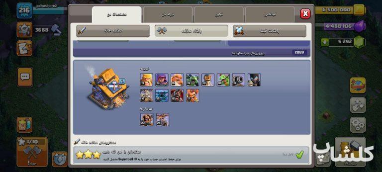 اکانت کلش اف کلنز تان هال 15 لول 216 (کد 157152)