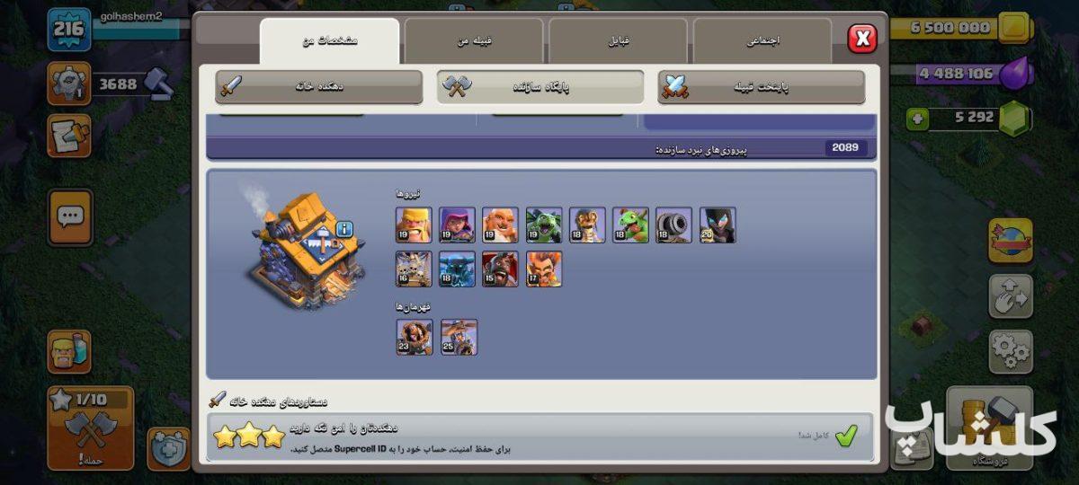 اکانت کلش اف کلنز تان هال 15 لول 216 (کد 157152)
