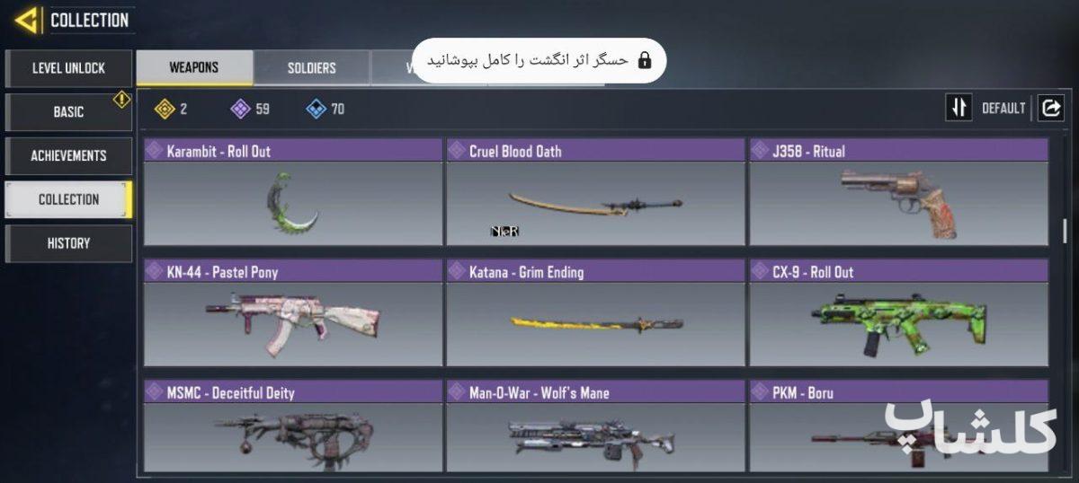 اکانت کال آف دیوتی موبایل لول 123 (کد 157261)