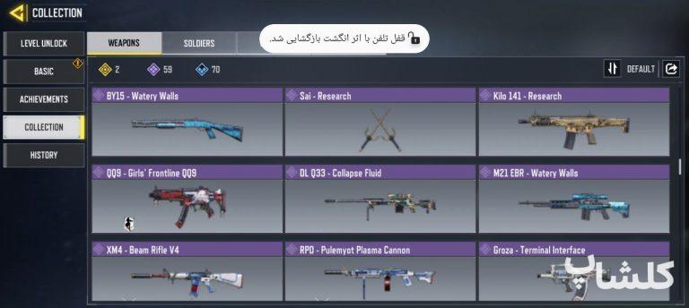 اکانت کال آف دیوتی موبایل لول 123 (کد 157261)