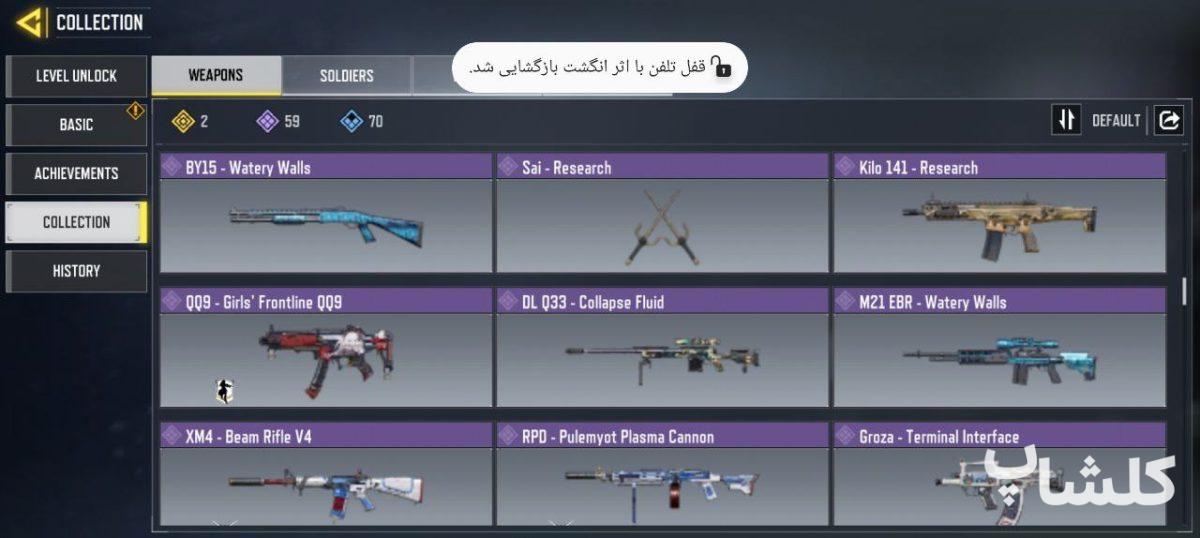 اکانت کال آف دیوتی موبایل لول 123 (کد 157261)
