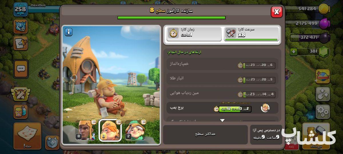 اکانت کلش اف کلنز تان هال 17 لول 258 (کد 157573)