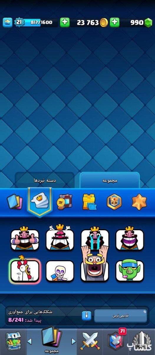اکانت کلش رویال لول 21 (کد 157587)