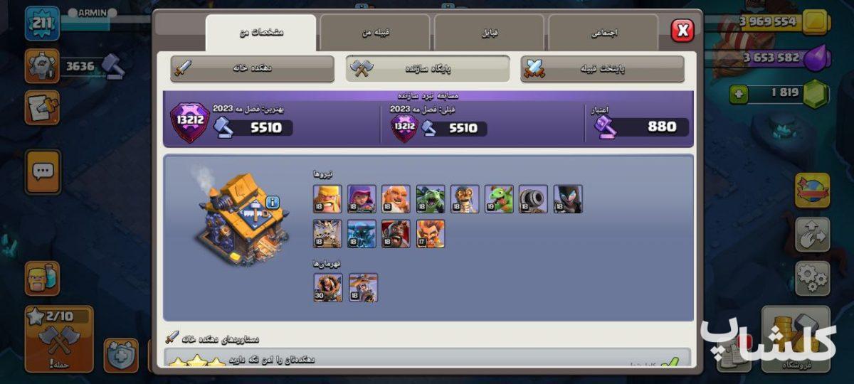 اکانت کلش اف کلنز تان هال 15 لول 211 (کد 157757)