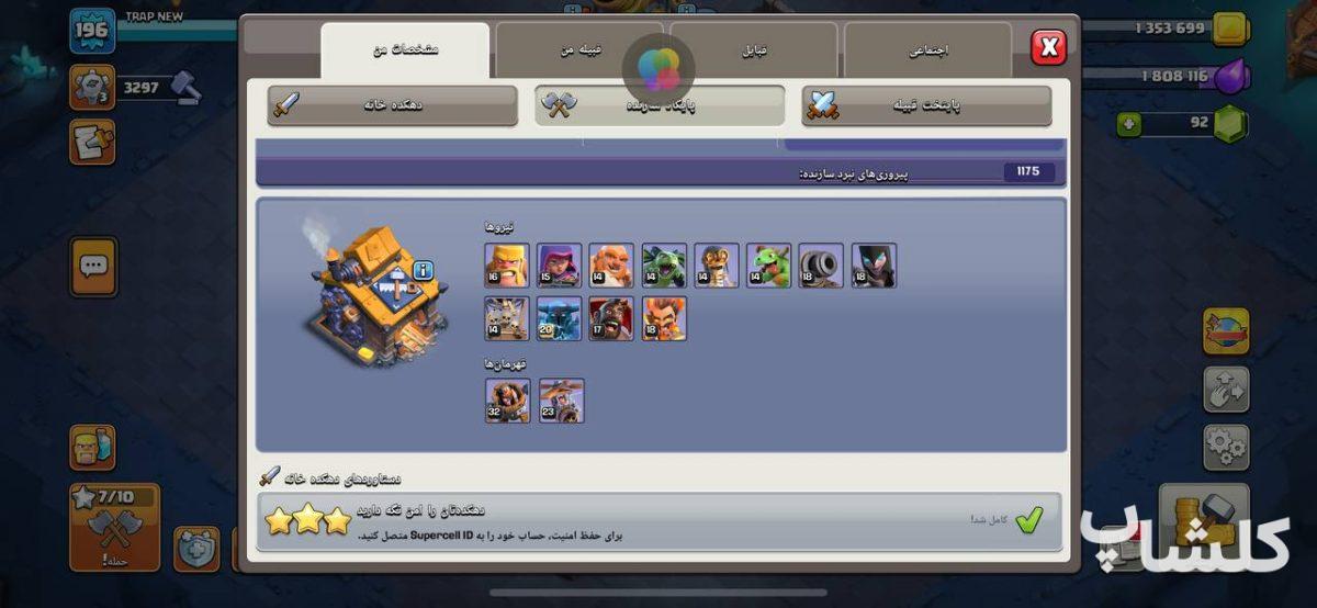 اکانت کلش اف کلنز تان هال 15 لول 196 (کد 157859)