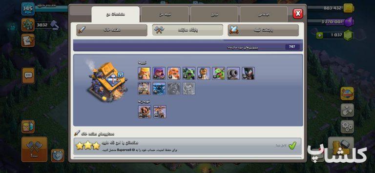 اکانت کلش اف کلنز تان هال 15 لول 145 (کد 157870)