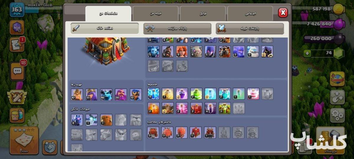 اکانت کلش اف کلنز تان هال 16 لول 163 (کد 157885)