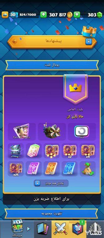 اکانت کلش رویال لول 30 (کد 157990)