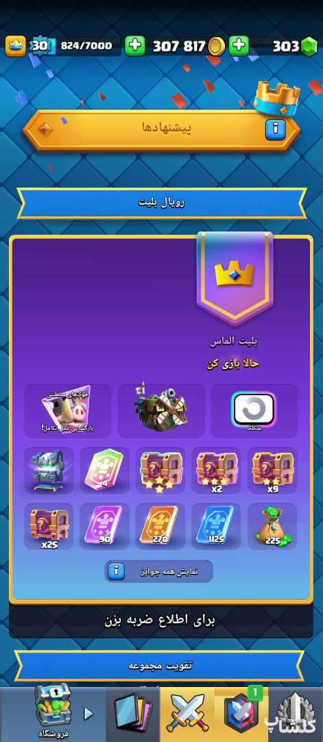 اکانت کلش رویال لول 30 (کد 157990)