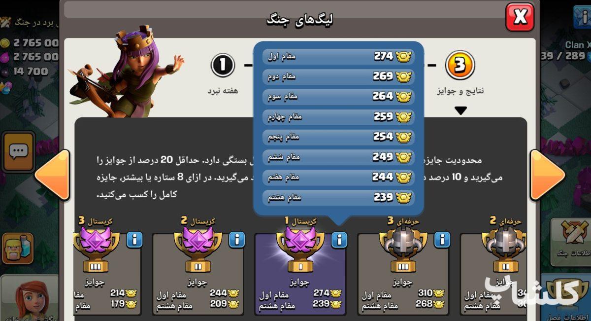 اکانت کلش اف کلنز تان هال 15 لول 201 (کد 158097)