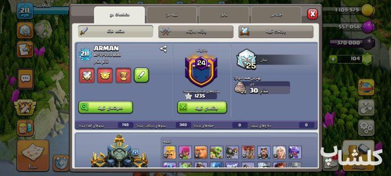 اکانت کلش اف کلنز تان هال 17 لول 211 (کد 158168)