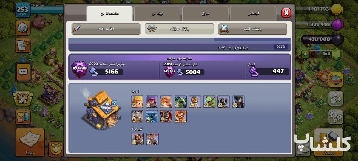 اکانت کلش اف کلنز تان هال 17 لول 253 (کد 158452)