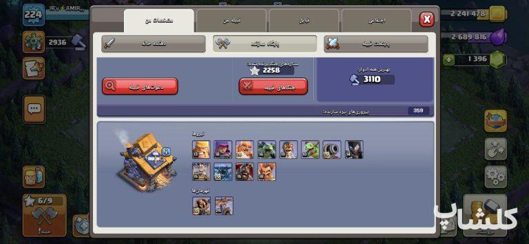 اکانت کلش اف کلنز تان هال 17 لول 224 (کد 158552)