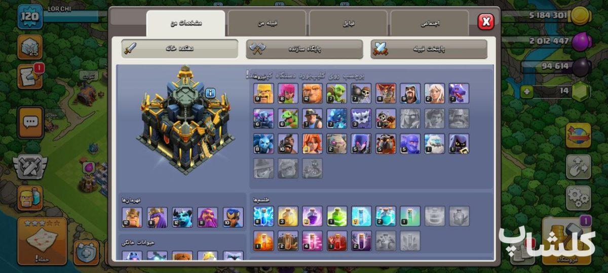 اکانت کلش اف کلنز تان هال 17 لول 120 (کد 158651)