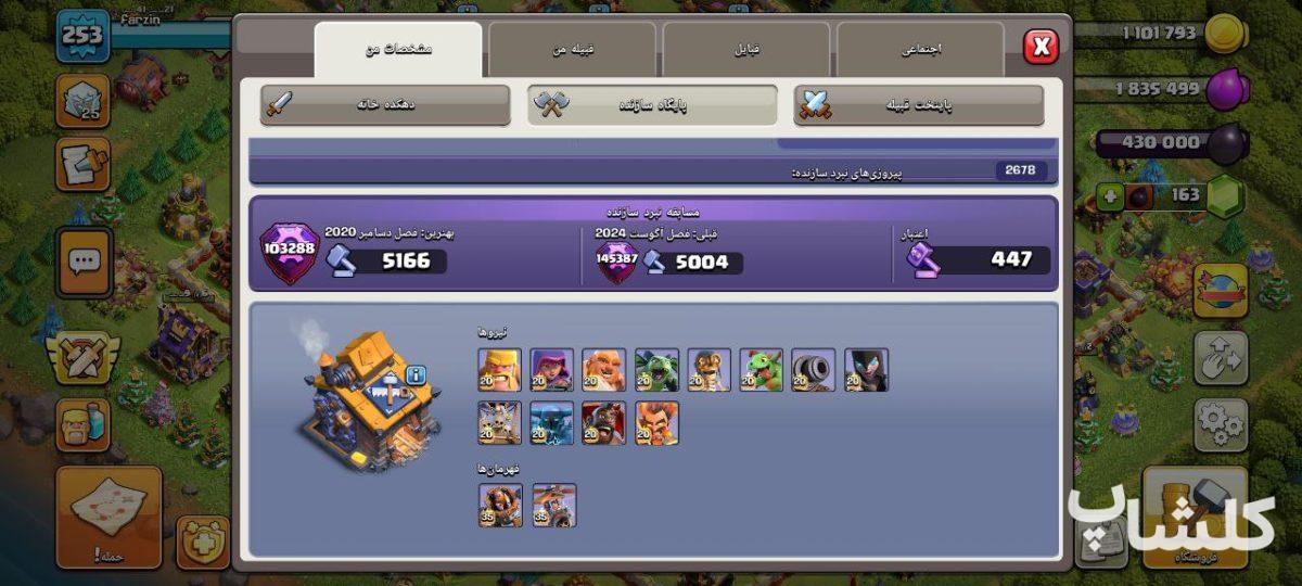 اکانت کلش اف کلنز تان هال 17 لول 253 (کد 158660)
