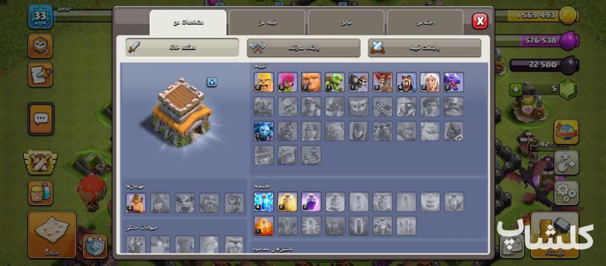 اکانت کلش اف کلنز تان هال 8 لول 33 (کد 158777)