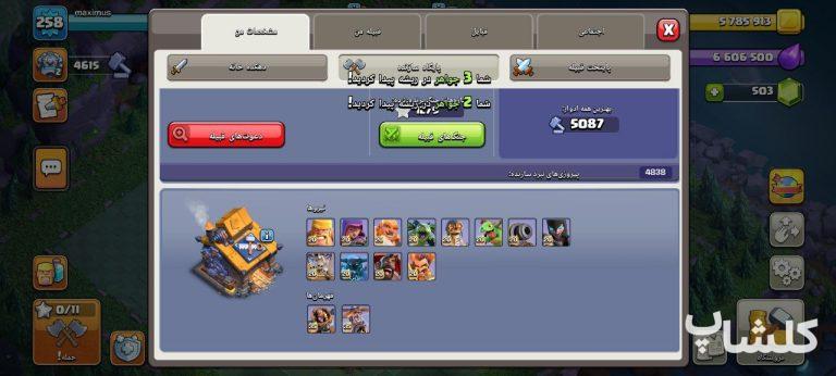 اکانت کلش اف کلنز تان هال 17 لول 258 (کد 158843)