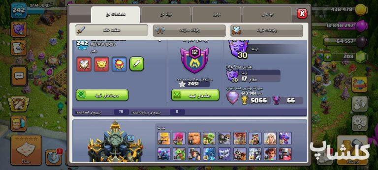 اکانت کلش اف کلنز تان هال 17 لول 242 (کد 158989)