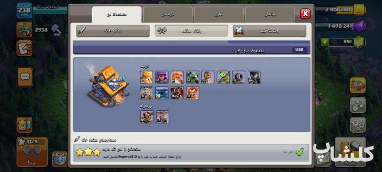 اکانت کلش اف کلنز تان هال 17 لول 225 (کد 159039)