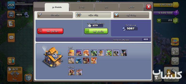 اکانت کلش اف کلنز تان هال 17 لول 259 (کد 159047)