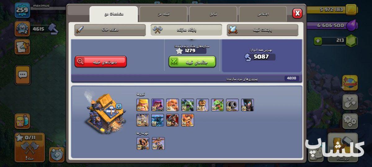 اکانت کلش اف کلنز تان هال 17 لول 259 (کد 159047)