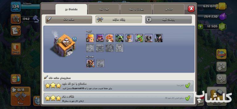 اکانت کلش اف کلنز تان هال 13 لول 134 (کد 159449)