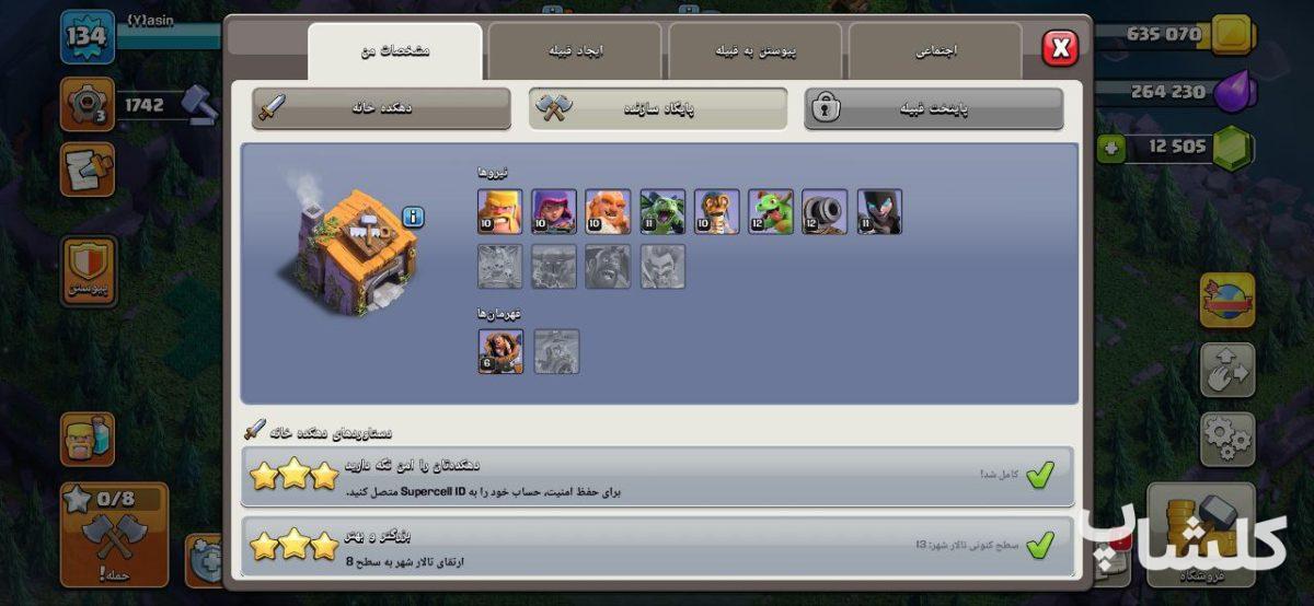 اکانت کلش اف کلنز تان هال 13 لول 134 (کد 159449)