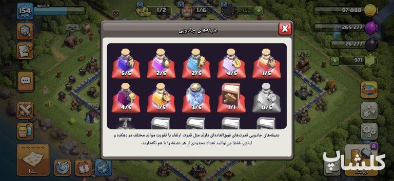 اکانت کلش اف کلنز تان هال 13 لول 154 (کد 159472)