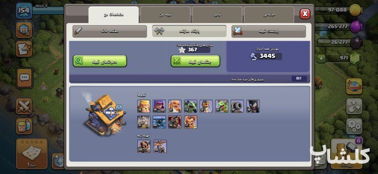 اکانت کلش اف کلنز تان هال 13 لول 154 (کد 159472)
