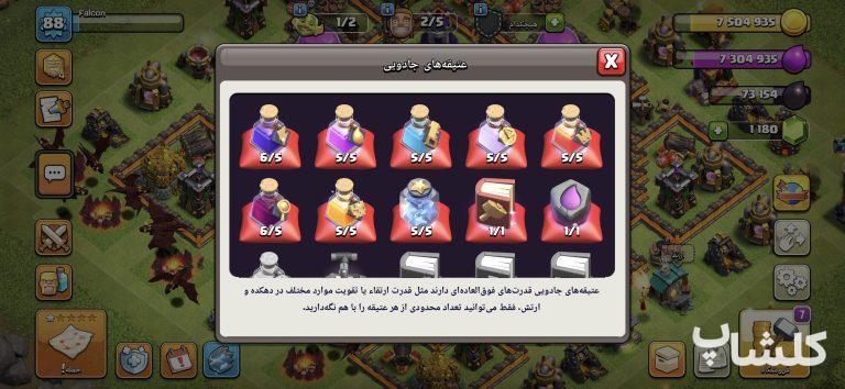 اکانت کلش اف کلنز تان هال 10 لول 88 (کد 159479)