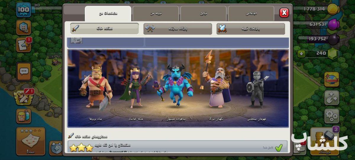 اکانت کلش اف کلنز تان هال 12 لول 100 (کد 159534)