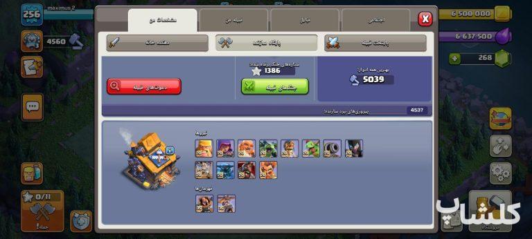 اکانت کلش اف کلنز تان هال 17 لول 256 (کد 159669)