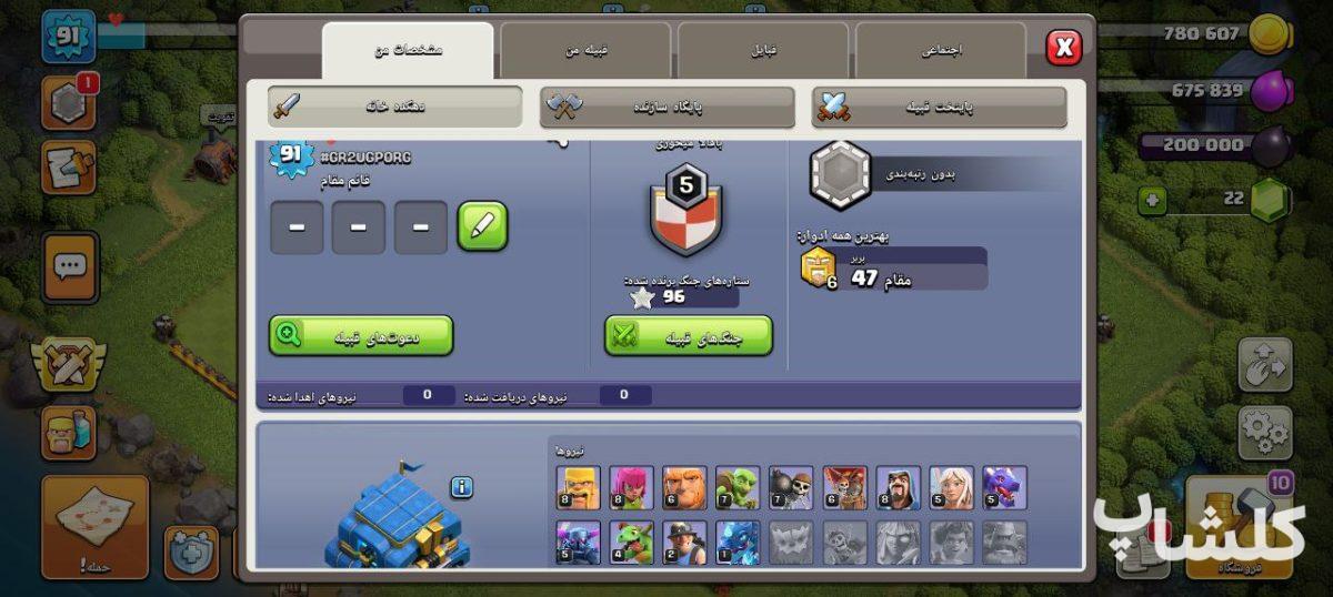 اکانت کلش اف کلنز تان هال 12 لول 91 (کد 159906)