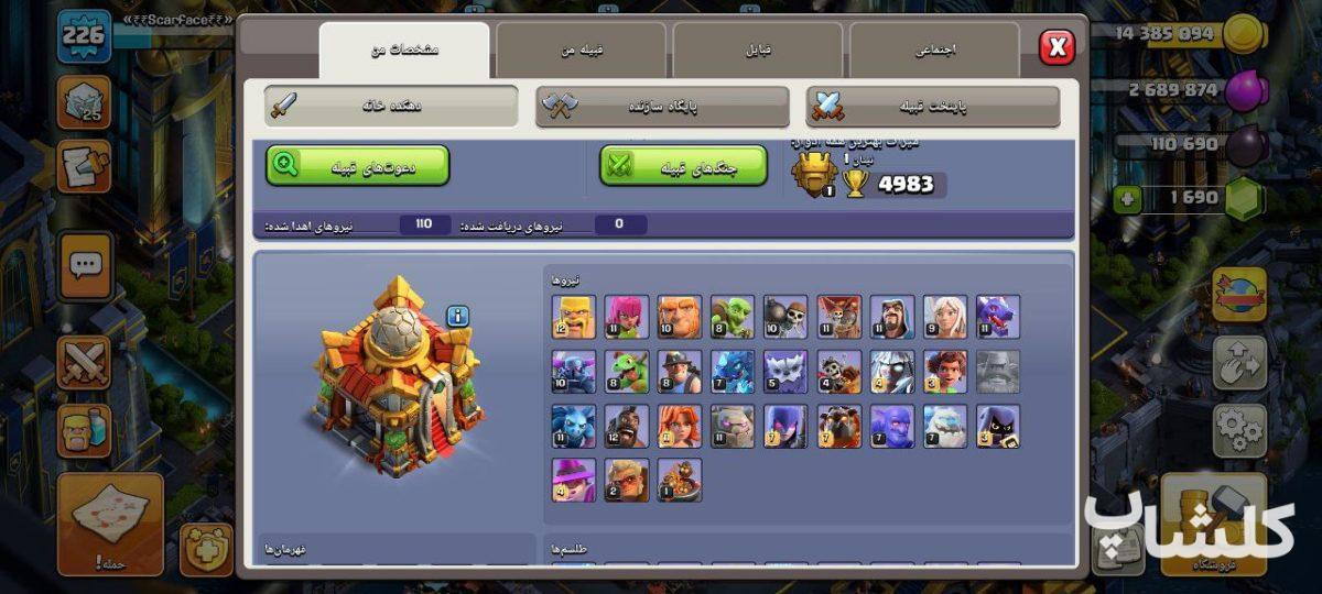 اکانت کلش اف کلنز تان هال 16 لول 226 (کد 159962)