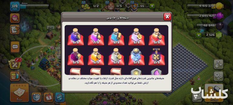 اکانت کلش اف کلنز تان هال 12 لول 119 (کد 160051)
