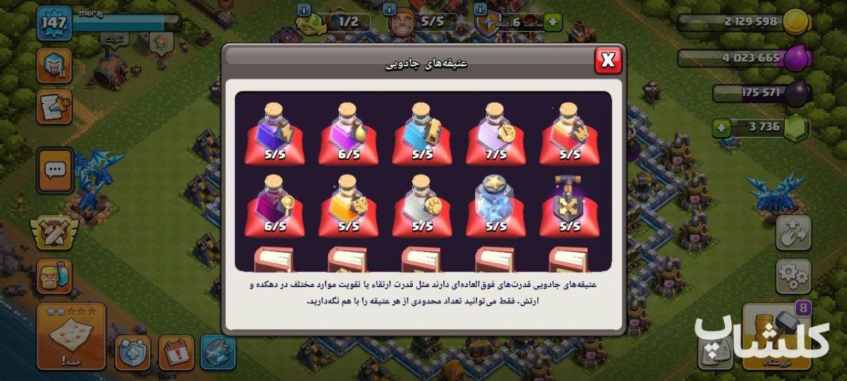 اکانت کلش اف کلنز تان هال 13 لول 147 (کد 160090)