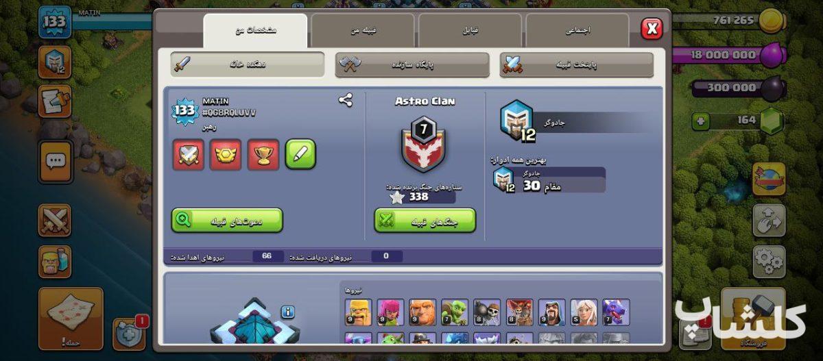 اکانت کلش اف کلنز تان هال 13 لول 134 (کد 160146)