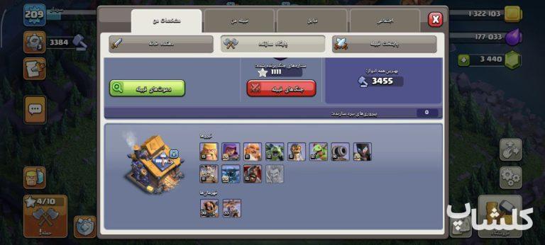 اکانت کلش اف کلنز تان هال 16 لول 209 (کد 160180)