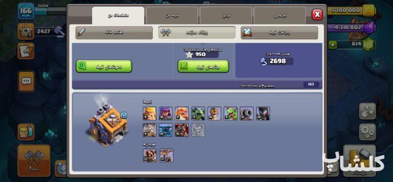 اکانت کلش اف کلنز تان هال 15 لول 166 (کد 160419)