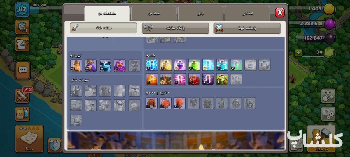 اکانت کلش اف کلنز تان هال 12 لول 117 (کد 160560)