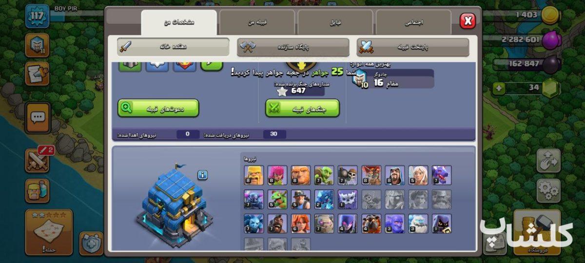 اکانت کلش اف کلنز تان هال 12 لول 117 (کد 160560)