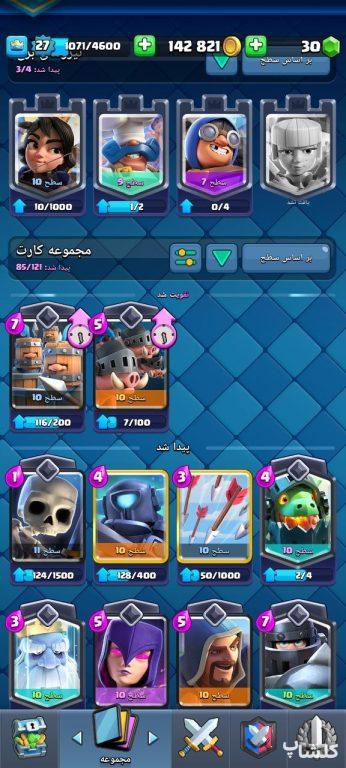 اکانت کلش رویال لول 27 (کد 160615)