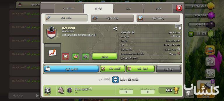 قبیله کلش اف کلنز لول 9 (کد 160631)