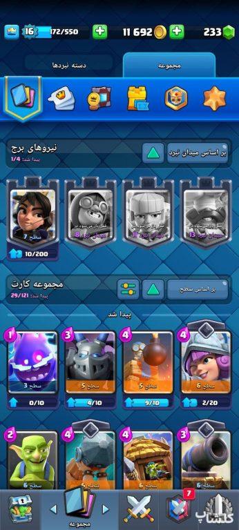 اکانت کلش رویال لول 16 (کد 160857)