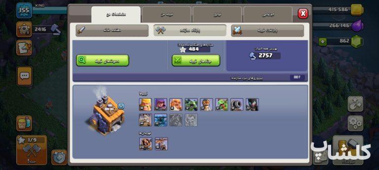 اکانت کلش اف کلنز تان هال 13 لول 155 (کد 160886)