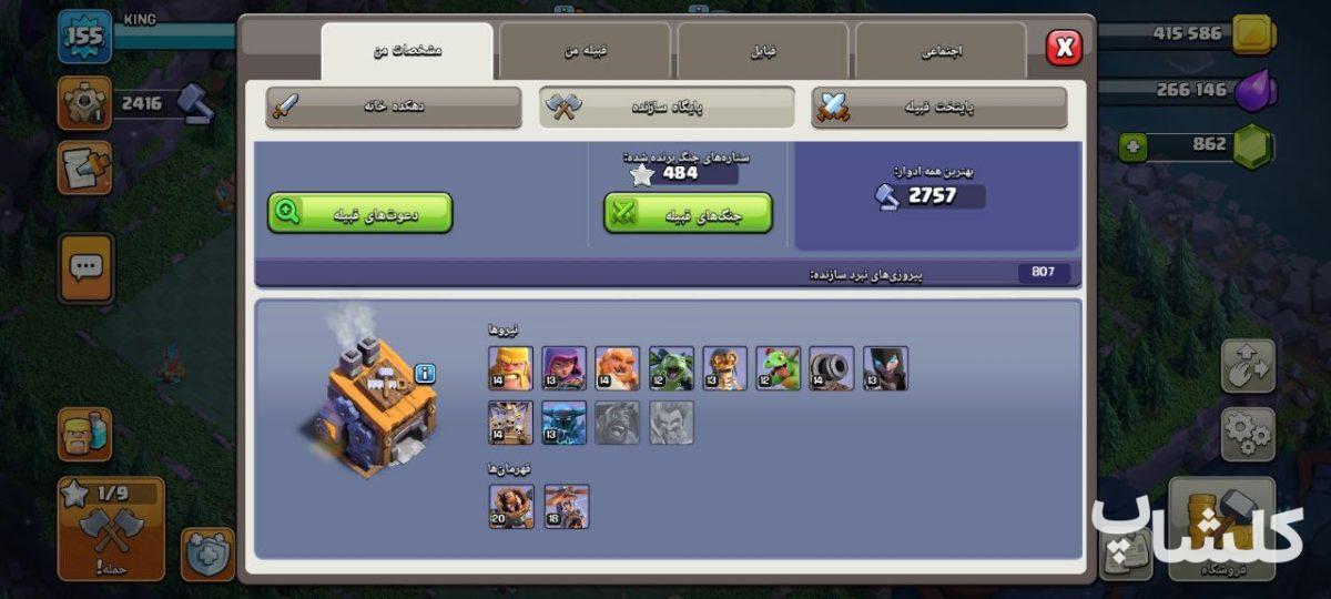 اکانت کلش اف کلنز تان هال 13 لول 155 (کد 160886)